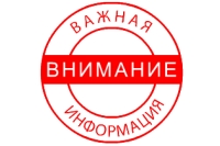 Вниманию пассажиров!
